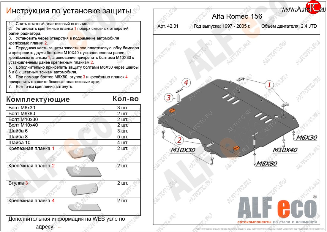 15 699 р. Защита картера двигателя и КПП (дв. 2,4 JTD; 2,0T) ALFECO Alfa Romeo 156 932 дорестайлинг, универсал (1997-2002) (Алюминий 3 мм)  с доставкой в г. Королёв