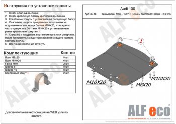 3 269 р. Защита картера двигателя (2,3/2,6/2,8) ALFECO  Audi 100  С4 (1990-1995) седан, универсал (Сталь 2 мм)  с доставкой в г. Королёв. Увеличить фотографию 1