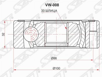 ШРУС SAT (внутренний, 33*32*100 мм) Audi A3 (8P1 хэтчбэк 3 дв.,  8PA хэтчбэк 5 дв.), Skoda Octavia (A5), Yeti, Volkswagen Caddy (2K), Golf Plus (5,  6), Jetta (A6)