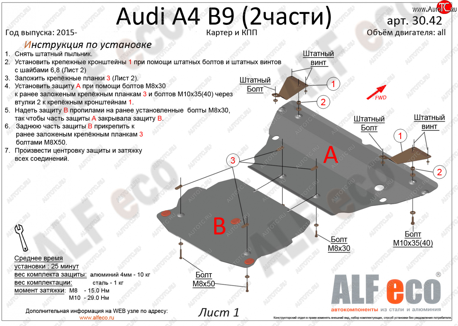 6 549 р. Защита картера и КПП (2 части) ALFECO Audi A4 B9 дорестайлинг,седан (2016-2020) (сталь 2 мм)  с доставкой в г. Королёв