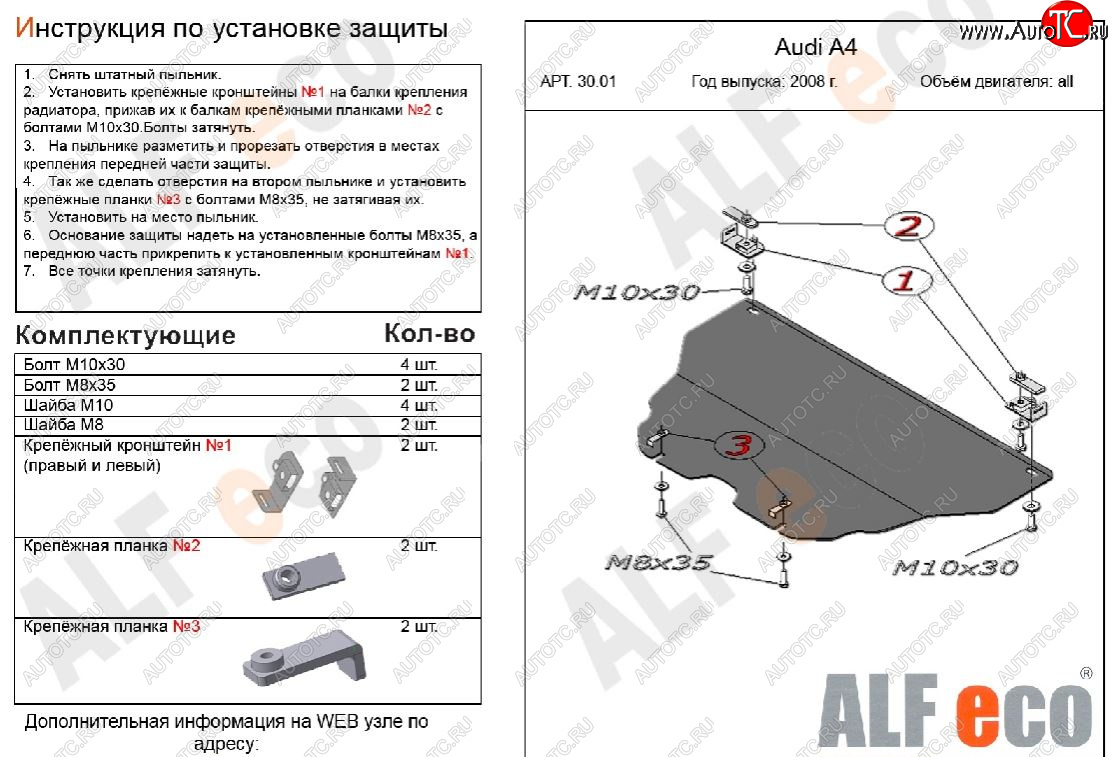 3 899 р. Защита картера двигателя ALFECO (дв.V-1,6; 1,8 л) Audi A4 B8 дорестайлинг, седан (2007-2011) (Сталь 2 мм)  с доставкой в г. Королёв