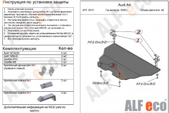 Защита картера (All) ALFECO Audi A5 8T дорестайлинг, лифтбэк (2007-2011) ()