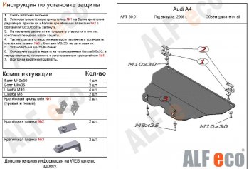 Защита картера двигателя ALFECO (V-all) Audi A5 8T дорестайлинг, лифтбэк (2007-2011) ()