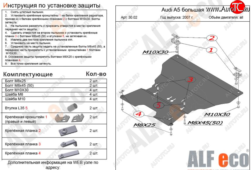 5 999 р. Защита картера двигателя и КПП (c гидроусилителем руля) ALFECO Audi A5 8T дорестайлинг, лифтбэк (2007-2011) (Сталь 2 мм)  с доставкой в г. Королёв