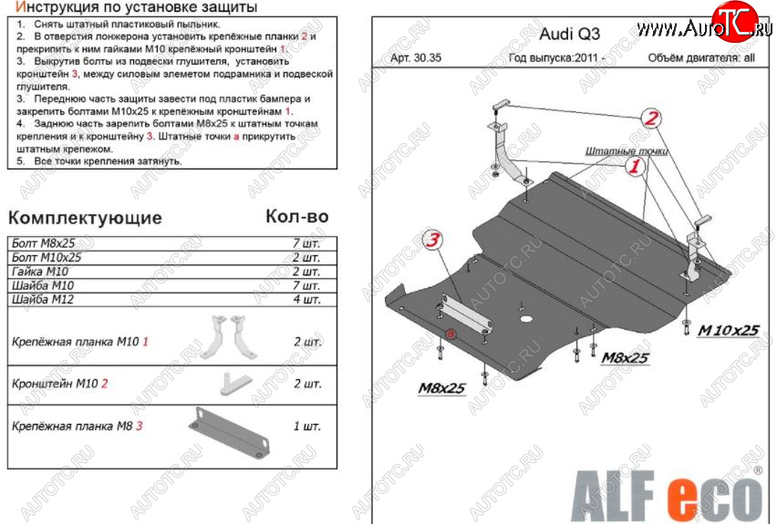 6 449 р. Защита картера и КПП (1,4. 2,0 АТ, большая) ALFECO Audi Q3 8U рестайлинг (2014-2018) (Сталь 2 мм)  с доставкой в г. Королёв