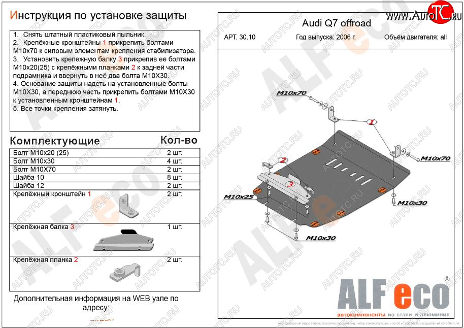 4 399 р. Защита картера двигателя ALFECO (дв. все) Audi Q7 4L дорестайлинг (2005-2009) (Сталь 2 мм)  с доставкой в г. Королёв