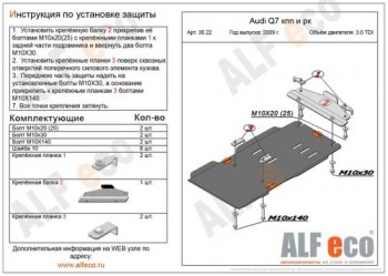 7 449 р. Защита КПП и раздатки Alfeco Audi Q7 4L рестайлинг (2009-2015) (Алюминий 4 мм.)  с доставкой в г. Королёв. Увеличить фотографию 1