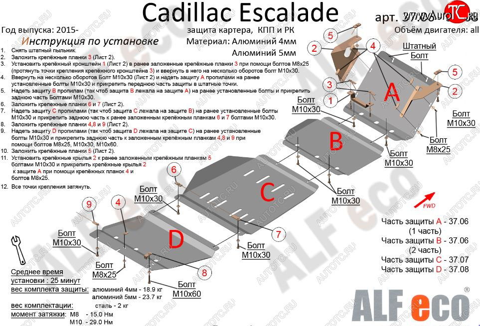 14 849 р. Защита картера двигателя, КПП и РК (4 части,V-6,2) Alfeco Cadillac Escalade GMTK2 джип 5 дв. короткая база (2015-2020) (Сталь 2 мм)  с доставкой в г. Королёв