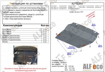 Защита картера двигателя и КПП (V-1,5T; 2,0, малая) ALFECO Chery Tiggo 7 PRO (2019-2025)