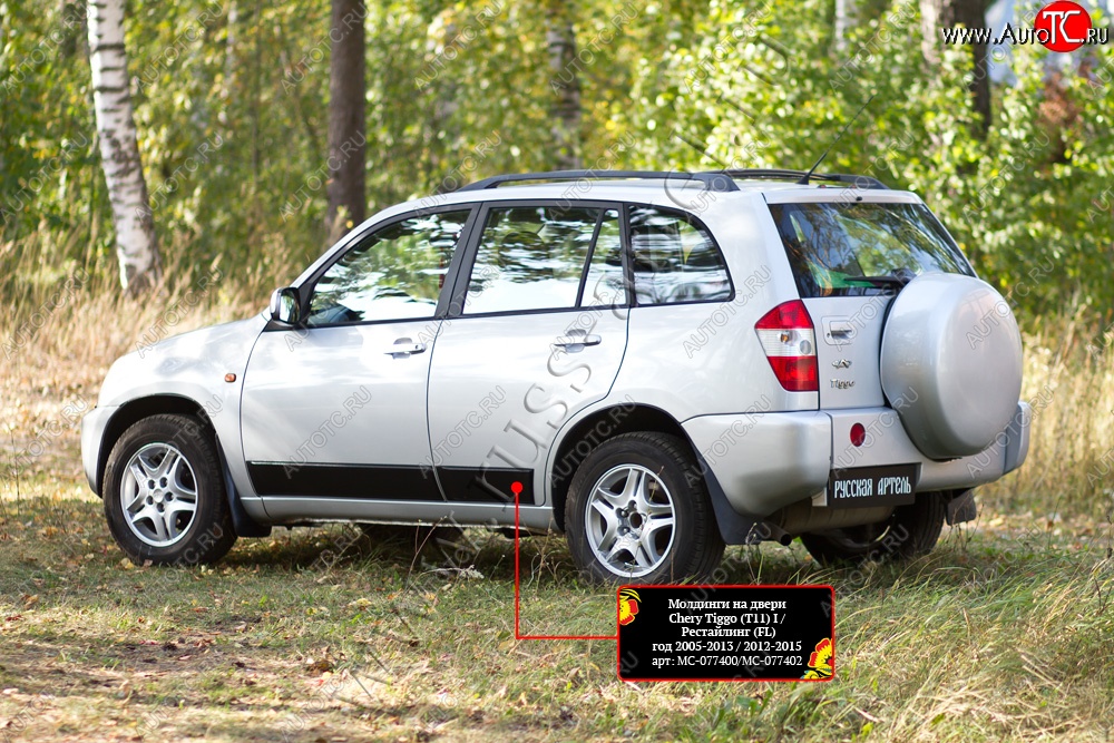 6 749 р. Молдинги на двери RA (комплект)  Chery Tiggo T11 (2005-2013) дорестайлинг (Поверхность глянец (под окраску), Неокрашенные)  с доставкой в г. Королёв