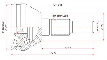 Шрус (наружный) SAT (шлицев 34*30, 55 мм) Opel Antara рестайлинг (2010-2015)