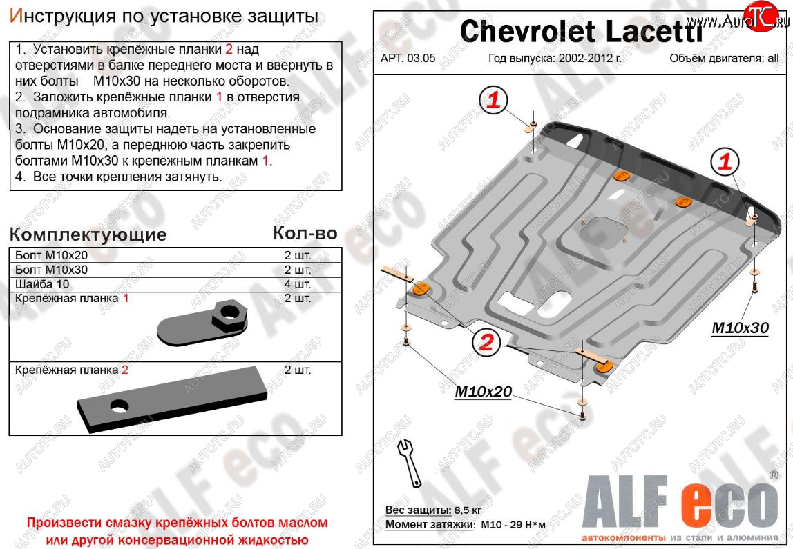 5 699 р. Защита картера двигателя и КПП Alfeco Chevrolet Lacetti универсал (2002-2013) (Сталь 2 мм)  с доставкой в г. Королёв