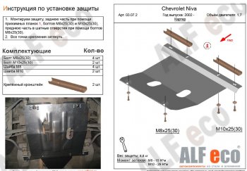 2 769 р. Защита картера двигателя (V-1,7) Alfeco Лада 2123 (Нива Шевроле) дорестайлинг (2002-2008) (Сталь 2 мм)  с доставкой в г. Королёв. Увеличить фотографию 1