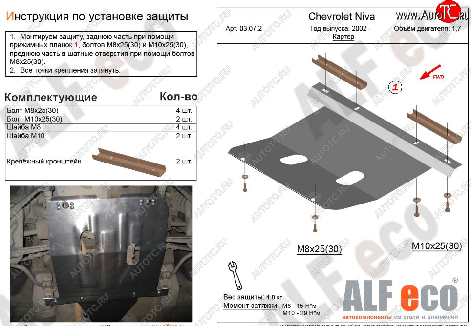 2 769 р. Защита картера двигателя (V-1,7) Alfeco Лада 2123 (Нива Шевроле) дорестайлинг (2002-2008) (Сталь 2 мм)  с доставкой в г. Королёв