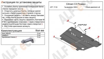 3 279 р. Защита картера двигателя и КПП Alfeco CITROEN C3 Picasso дорестайлинг (2008-2012) (Сталь 2 мм)  с доставкой в г. Королёв. Увеличить фотографию 2