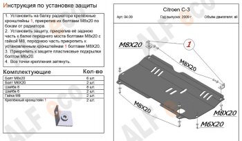 3 269 р. Защита картера двигателя и КПП Alfeco CITROEN C3 дорестайлинг (2009-2015) (Сталь 2 мм)  с доставкой в г. Королёв. Увеличить фотографию 2