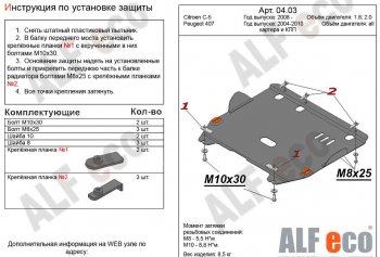 4 799 р. Защита картера двигателя и КПП (V-1,8; 2,0) Alfeco CITROEN C5 RW доресталийнг, универсал (2008-2017) (Сталь 2 мм)  с доставкой в г. Королёв. Увеличить фотографию 2