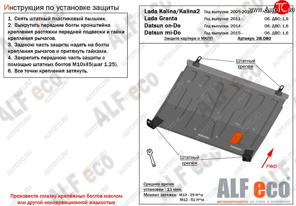 2 899 р. Защита картера двигателя и КПП (V-1,6MT) Alfeco Datsun mi-DO хэтчбэк (2014-2021) (Сталь 2 мм)  с доставкой в г. Королёв