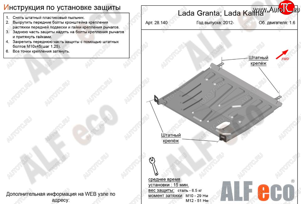 2 899 р. Защита картера двигателя и КПП (V-1,6 AКПП) Alfeco Datsun on-DO седан дорестайлинг (2014-2019) (Сталь 2 мм)  с доставкой в г. Королёв