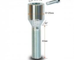 Колёсный болт длиной 40 мм Вектор M12 1.5 40 секретка (по 1 шт) (пос. место: конус) BMW 3 серия E93 кабриолет рестайлинг (2010-2014) 