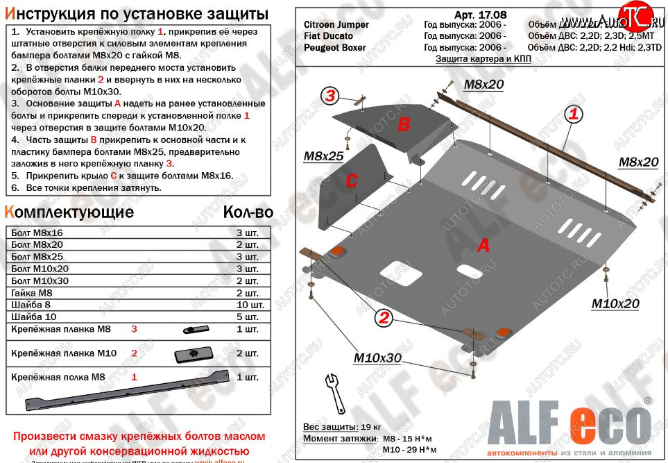 6 799 р. Защита картера двигателя и КПП (V-2,2D; 2,3D; 2,5 МКПП) Alfeco Fiat Ducato 250 (2006-2014) (Сталь 2 мм)  с доставкой в г. Королёв