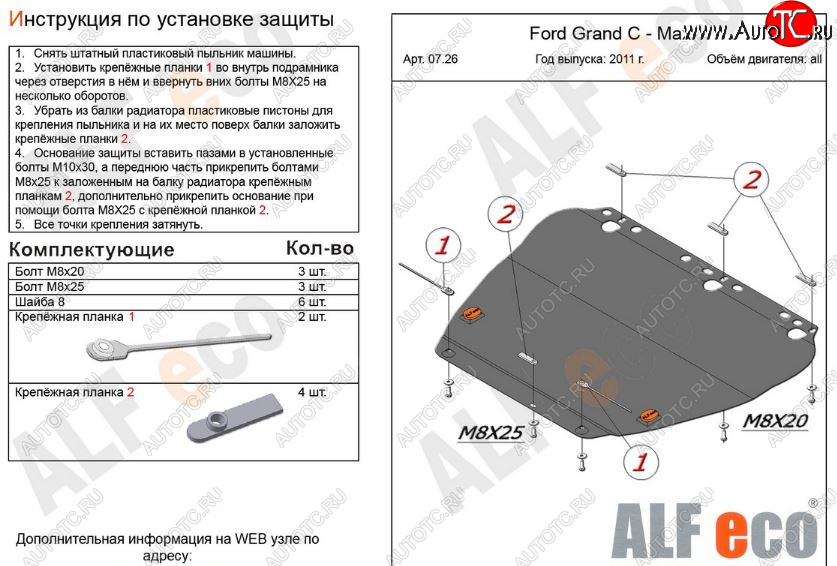 5 449 р. Защита картера двигателя и КПП Alfeco Ford C-max Mk1 рестайлинг (2007-2010) (Сталь 2 мм)  с доставкой в г. Королёв