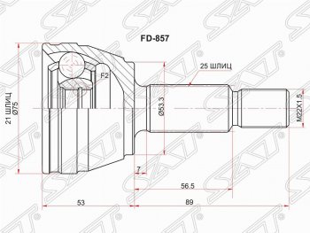 Шрус (наружный) SAT (шлицев 21/25, сальник 53.3 мм) Ford Focus 1 универсал дорестайлинг (1998-2002)