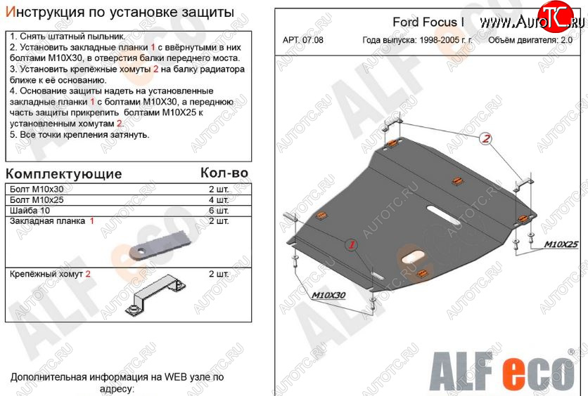 5 899 р. Защита картера двигателя и КПП (V-2,0) Alfeco Ford Focus 1 универсал дорестайлинг (1998-2002) (Сталь 2 мм)  с доставкой в г. Королёв