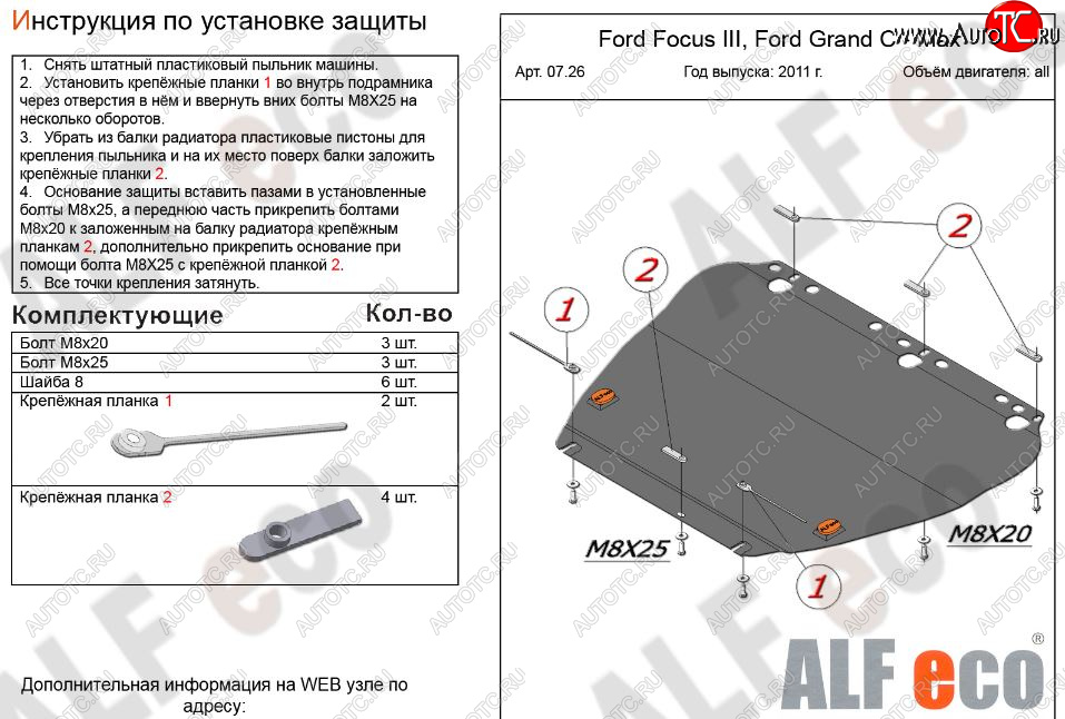 4 999 р. Защита картера двигателя и КПП (V-1,6; 1,8; 2,0) Alfeco Ford Focus 2  седан дорестайлинг (2004-2008) (Сталь 2 мм)  с доставкой в г. Королёв