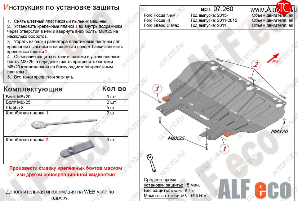 2 969 р. Защита картера двигателя и КПП (V-1,6; 1,8; 2,0) Alfeco Ford Focus 2 хэтчбэк 5 дв. дорестайлинг (2004-2008) (Сталь 2 мм)  с доставкой в г. Королёв