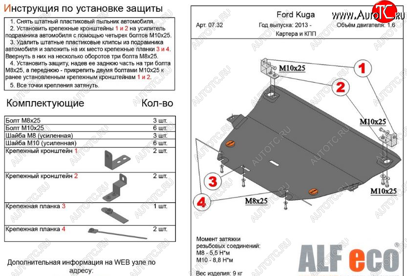 5 299 р. Защита картера двигателя и КПП (все, кроме V-2,5) Alfeco Ford Kuga 2 рестайлинг (2016-2019) (Сталь 2 мм)  с доставкой в г. Королёв