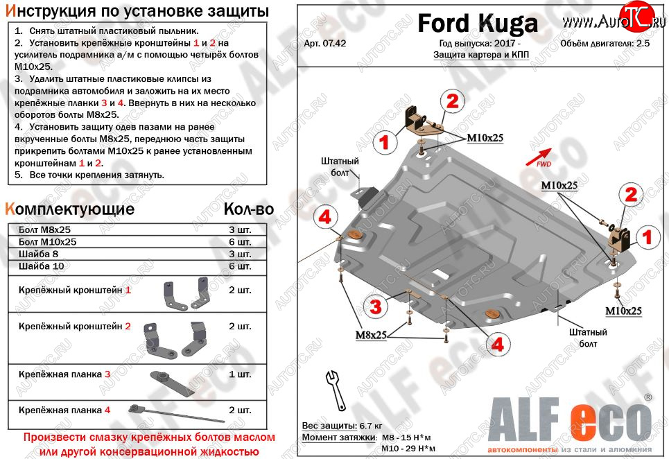 13 299 р. Защита картера двигателя и КПП (V-2,5) Alfeco Ford Kuga 2 рестайлинг (2016-2019) (Алюминий 3 мм)  с доставкой в г. Королёв