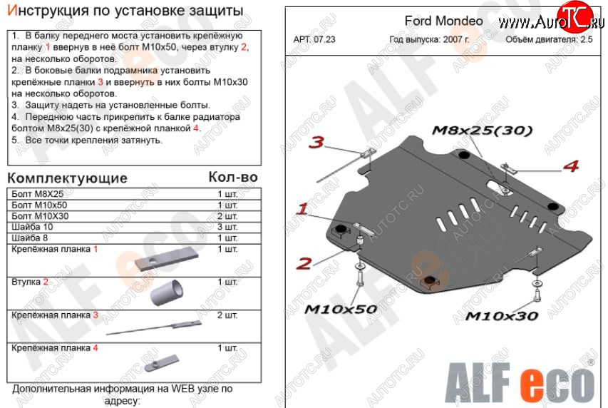 5 349 р. Защита картера двигателя и КПП (V-только 2,5T) ALFECO Ford Mondeo Mk4,BD рестайлинг, седан (2010-2014) (Сталь 2 мм)  с доставкой в г. Королёв