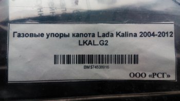 1 949 р. Газовые упоры капота Berkut Лада Калина 1118 седан (2004-2013)  с доставкой в г. Королёв. Увеличить фотографию 2