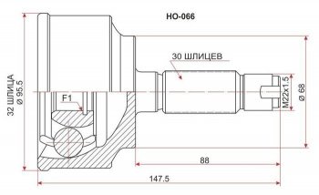 ШРУС наружный SAT (сальник 68 мм, шлицы 32/30) Honda CR-V RE1,RE2,RE3,RE4,RE5,RE7 дорестайлинг (2007-2010)