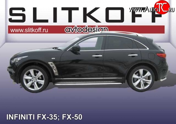 27 999 р. Широкая защита порогов Slitkoff INFINITI FX35 S51 дорестайлинг (2008-2011)  с доставкой в г. Королёв