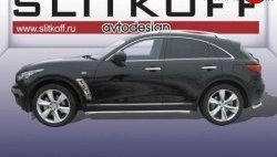 Защита порогов из круглой трубы диаметром 57 мм с загнутыми краями Slitkoff INFINITI FX35 S51 дорестайлинг (2008-2011)