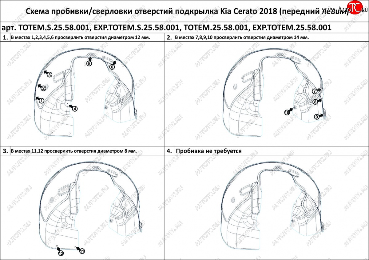 4 499 р. Подкрылок передний TOTEM (правый) KIA Cerato 4 BD дорестайлинг, хэтчбэк (2018-2021) (без шумоизоляции)  с доставкой в г. Королёв