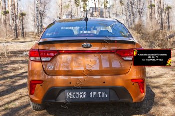 1 299 р. Лип спойлер RA KIA Rio 4 FB дорестайлинг седан (2016-2020) (Неокрашенный)  с доставкой в г. Королёв. Увеличить фотографию 2