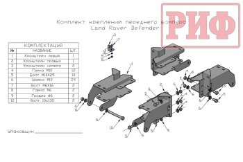 27 799 р. Бампер передний силовой РИФ Land Rover Defender 90 1 L316 рестайлинг 3дв. (2007-2016) (Без защитной дуги)  с доставкой в г. Королёв. Увеличить фотографию 2