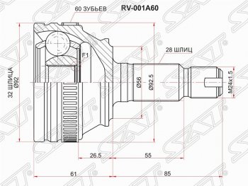 Шрус (наружный) SAT (32*28*60 мм) Land Rover Freelander 1 (1997-2006)