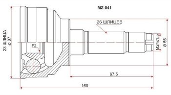 ШРУС SAT (наружный) Mazda (Мазда) MPV (МПВ)  LW (1999-2006) LW дорестайлинг, 1-ый рестайлинг, 2-ой рестайлинг