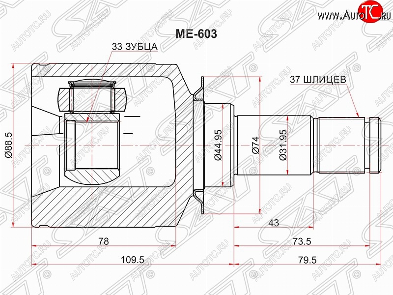 4 099 р. Шрус (внутренний/левый) SAT (33*37*44.9 мм)  Mercedes-Benz ML class ( W164,  W166) (2005-2015) дорестайлинг, рестайлинг  с доставкой в г. Королёв