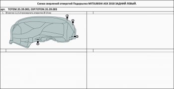 2 099 р. Подкрылок задний левый TOTEM Mitsubishi ASX 1-ый рестайлинг (2013-2016) (без шумоизоляции)  с доставкой в г. Королёв. Увеличить фотографию 2