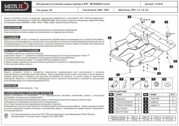 6 999 р. Защита картера двигателя и КПП Sheriff (сталь 2 мм, 1.3/1.6/1.8/2.0) Mitsubishi Lancer 9 2-ой рестайлинг универсал (2005-2009)  с доставкой в г. Королёв. Увеличить фотографию 2