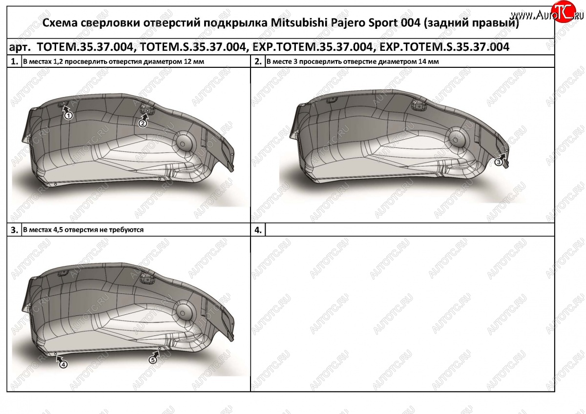 4 399 р. Правый подкрылок задний TOTEM (с шумоизоляцией) Mitsubishi Pajero Sport QE дорестайлинг (2015-2021) (С шумоизоляцией)  с доставкой в г. Королёв