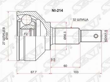 Шрус (наружный) SAT (27*32*56 мм) Nissan Teana 2 J32 дорестайлинг (2008-2011)