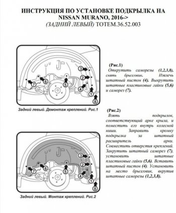 989 р. Левый подкрылок задний Totem Nissan Murano 3 Z52 дорестайлинг (2015-2022)  с доставкой в г. Королёв. Увеличить фотографию 3