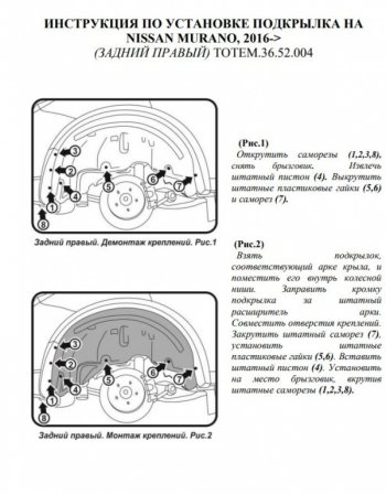 989 р. Правый подкрылок задний Totem Nissan Murano 3 Z52 дорестайлинг (2015-2022)  с доставкой в г. Королёв. Увеличить фотографию 3