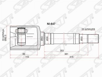 Шрус (внутренний/правый) SAT (33*27*33 мм) Nissan Rogue T32 дорестайлинг (2007-2010)